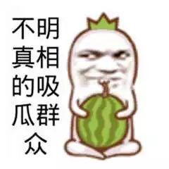 娱乐吃瓜经典语录搞笑,笑料百出！娱乐吃瓜界的经典语录大盘点