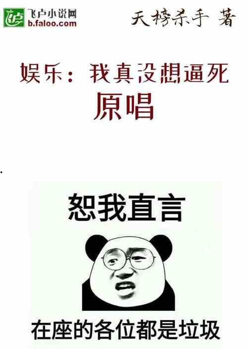 娱乐吃瓜酱创作原声小说,娱乐圈幕后风云录